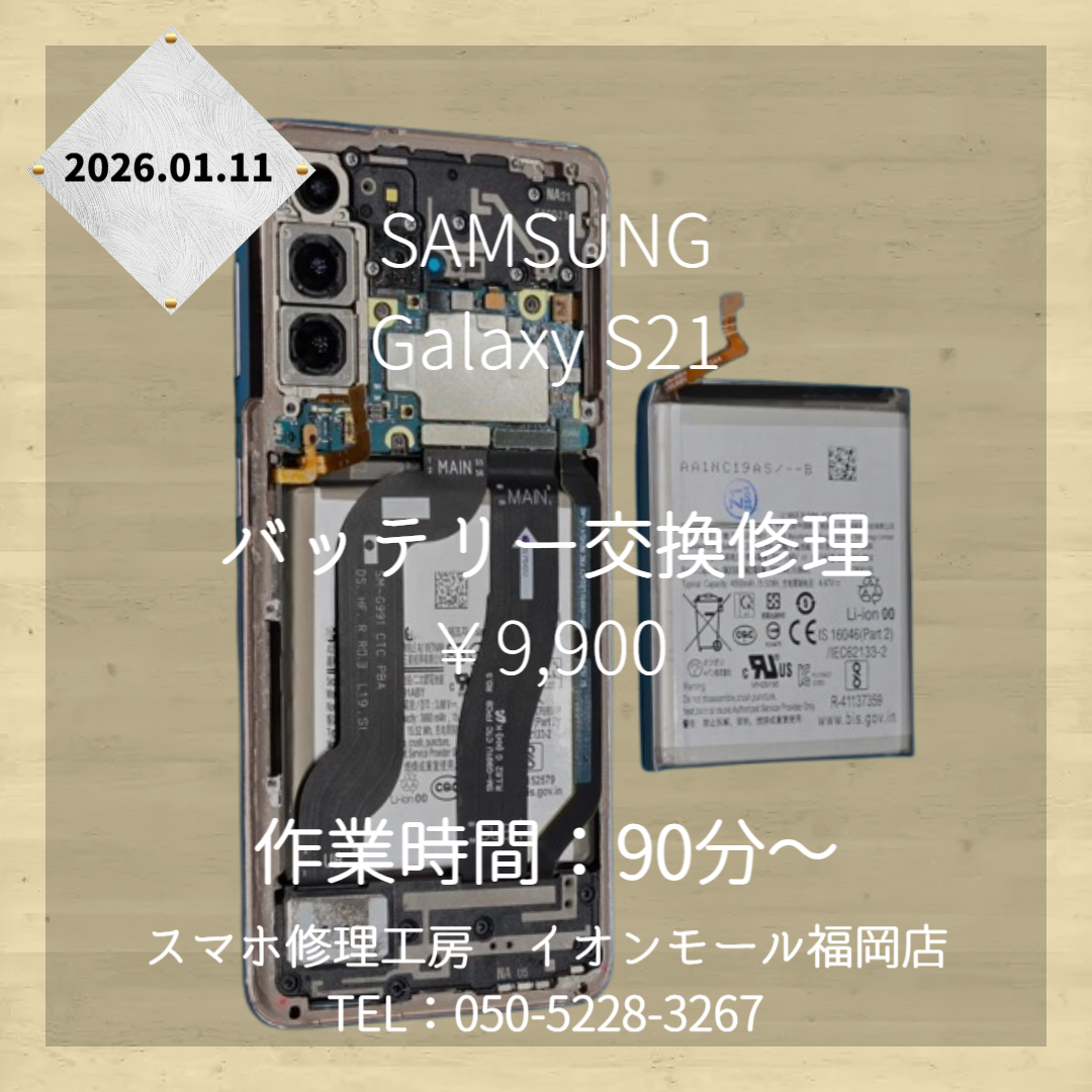 【Galaxy S21】電池持ちが悪い💦バッテリー交換修理で快適にご利用ください📱✨